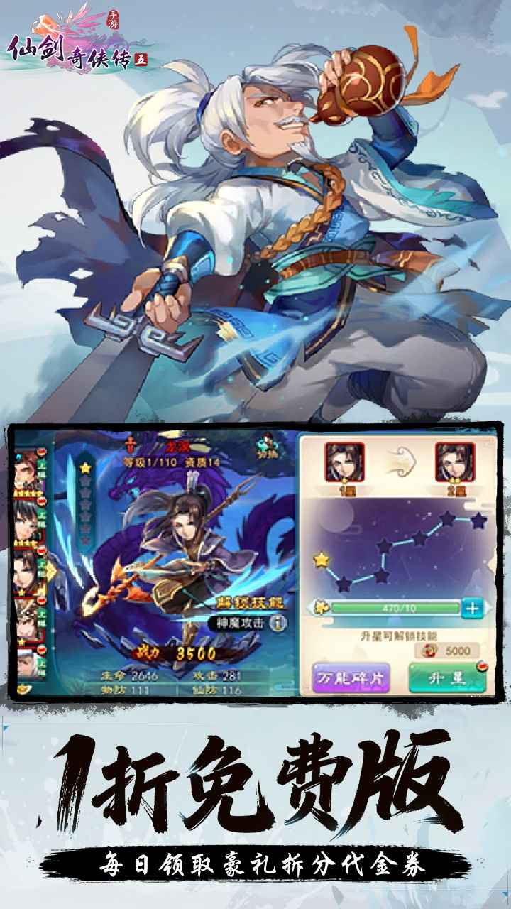 仙剑奇侠传五手游下载