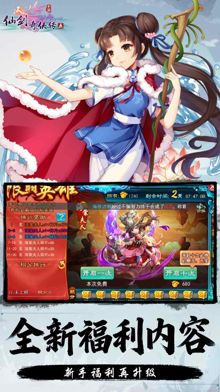 仙剑奇侠传五手游