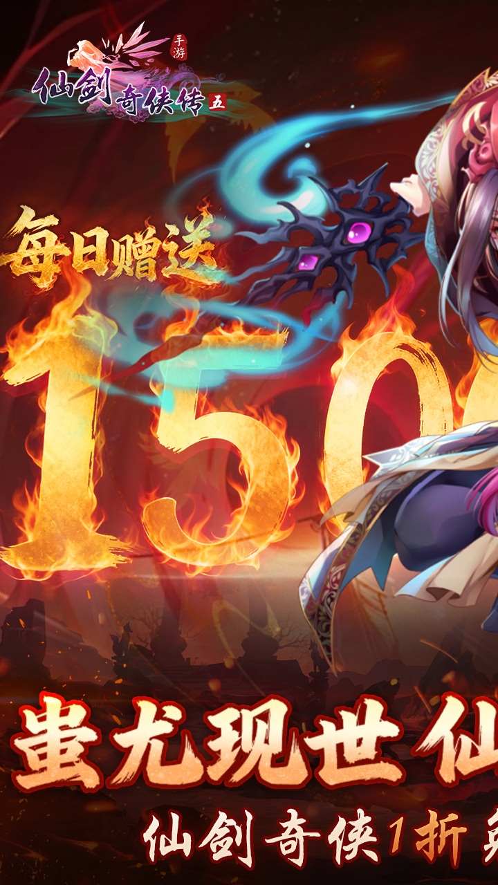 仙剑奇侠传五手游