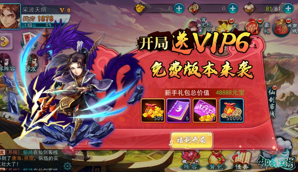 仙剑奇侠传五手游