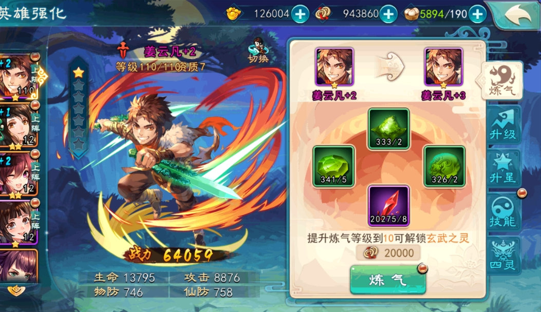 仙剑奇侠传五手游下载