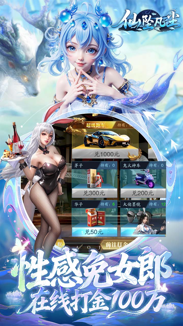 仙坠凡尘手游官方下载