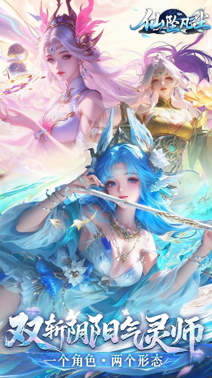 仙坠凡尘手游下载