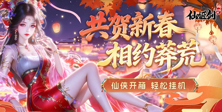 仙姬剑手游下载