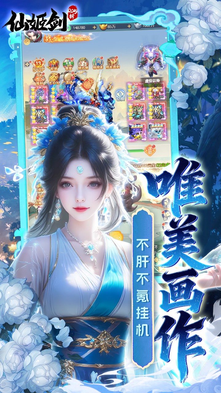 仙姬剑手游官方下载