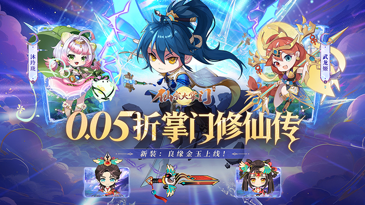 仙宗大掌门手游下载