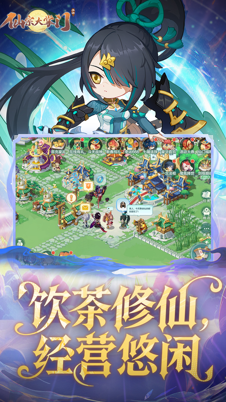 仙宗大掌门手游官方下载