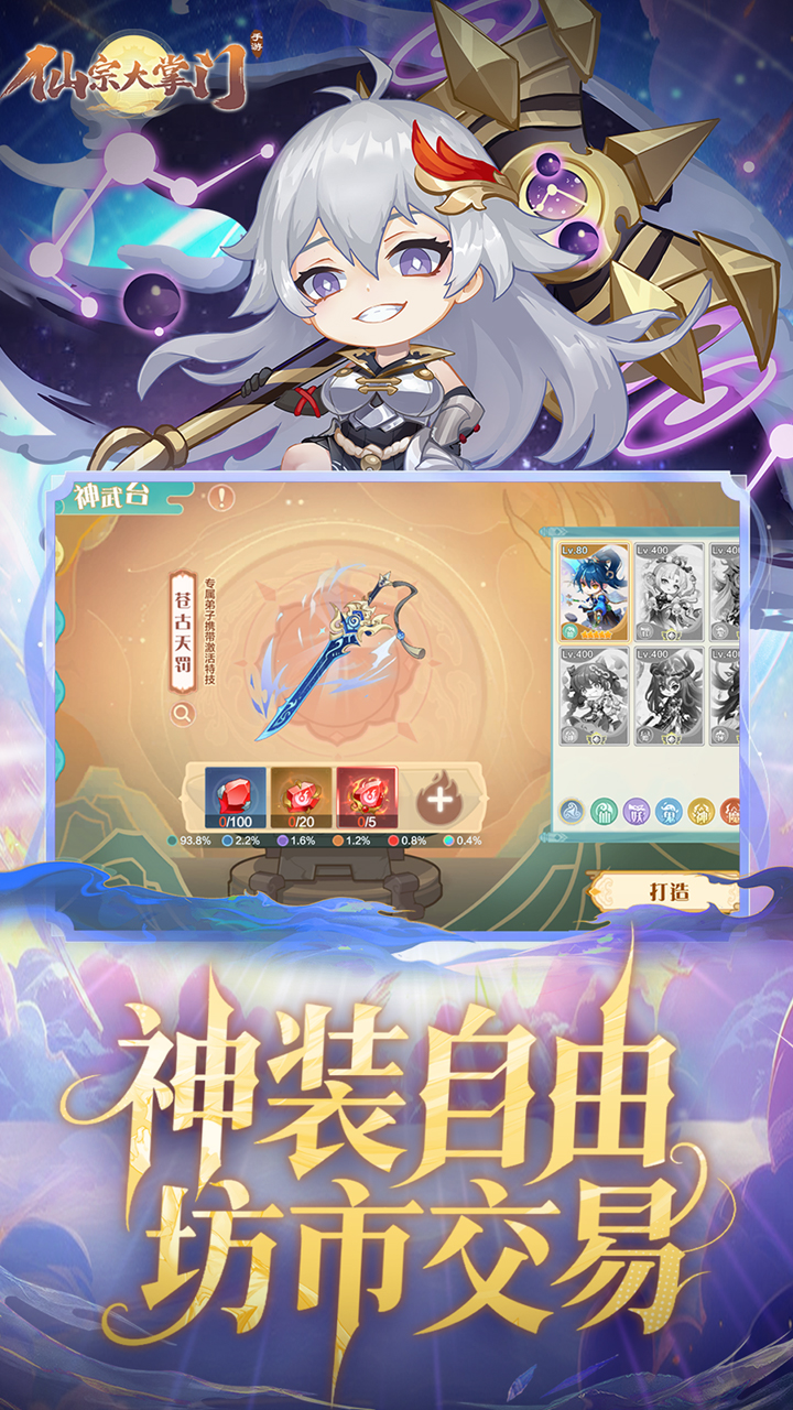 仙宗大掌门手游