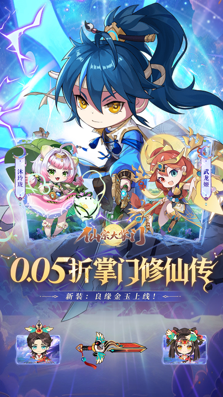 仙宗大掌门手游下载