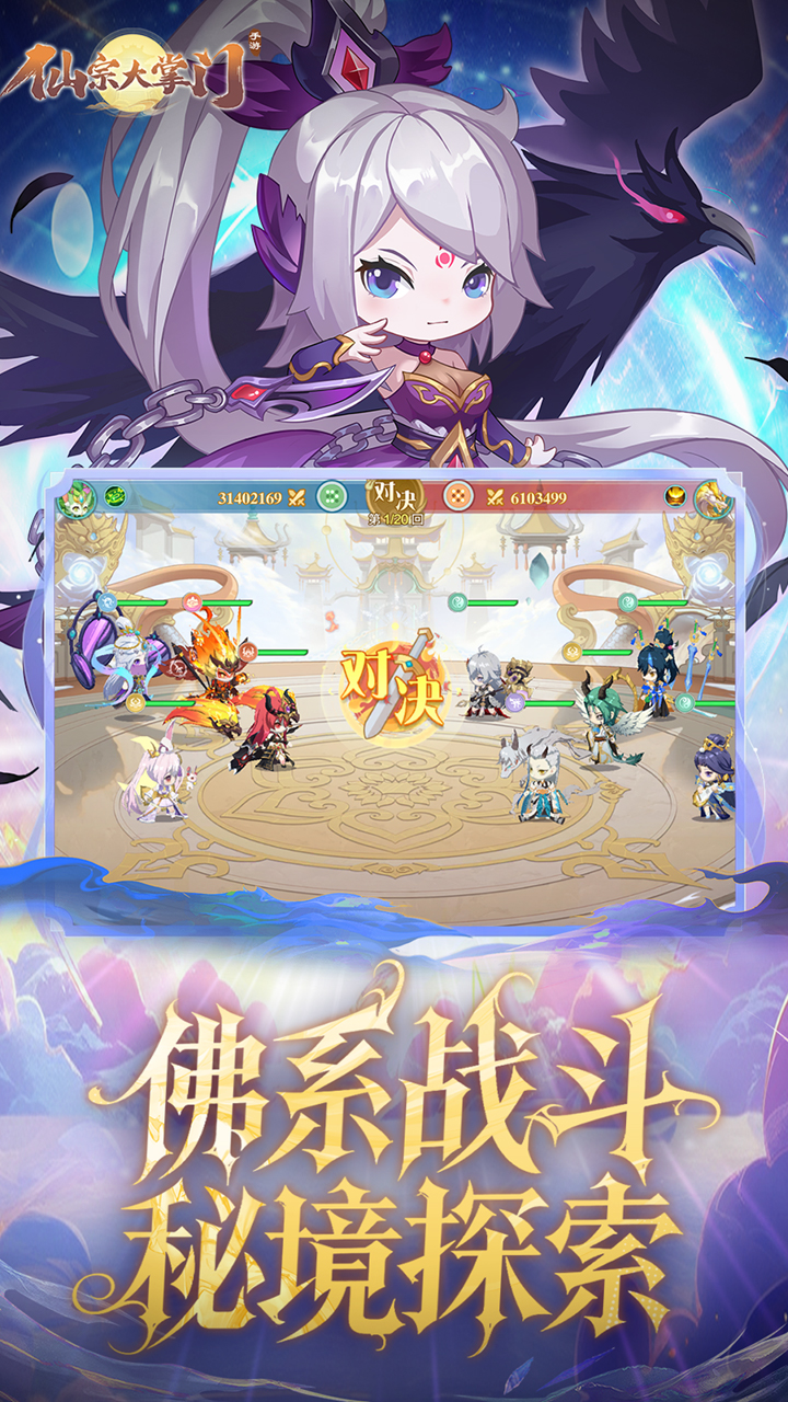 仙宗大掌门手游