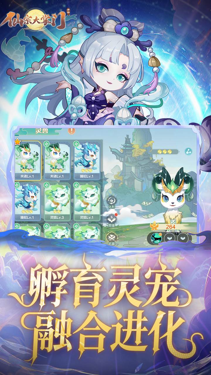 仙宗大掌门手游