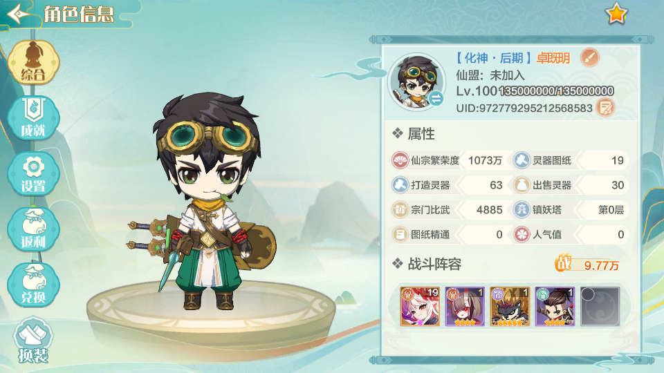 仙宗大掌门下载