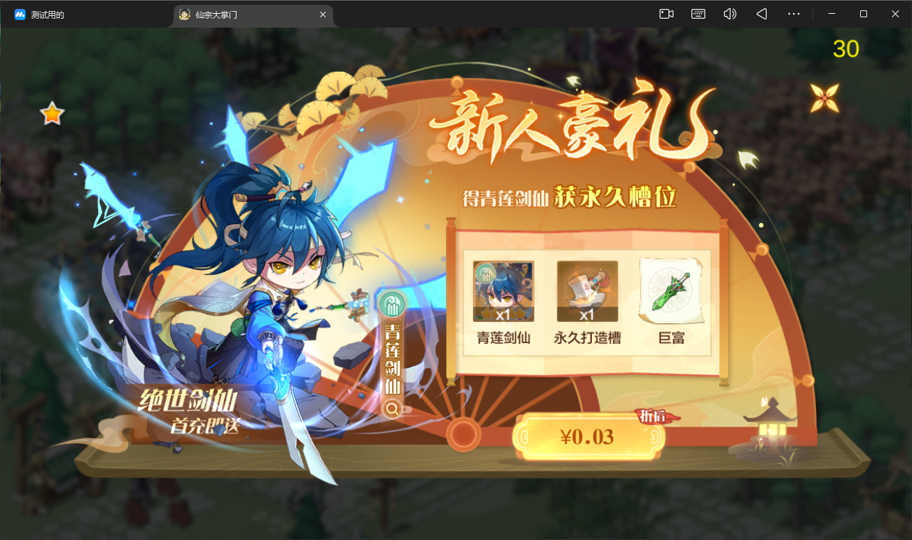 仙宗大掌门手游