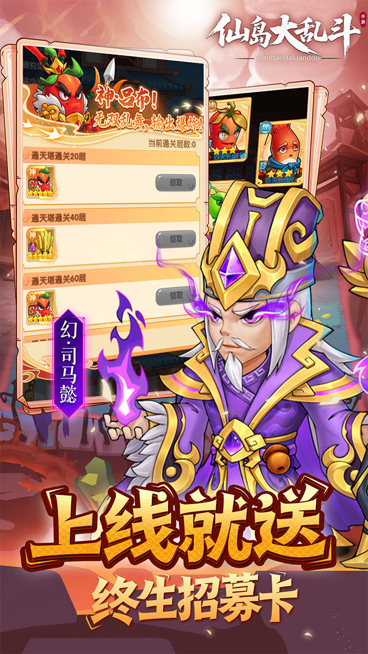 仙岛大乱斗手游官方下载