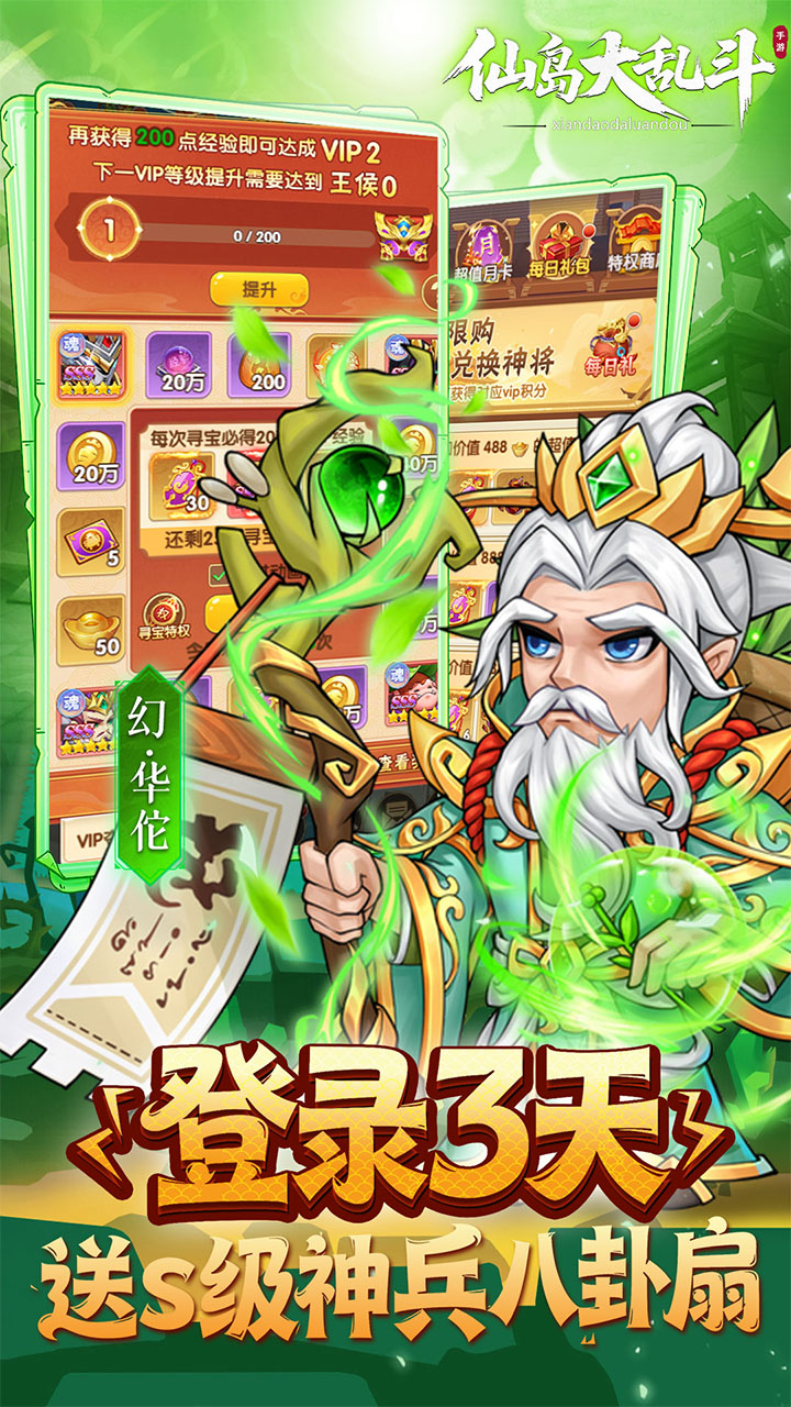 仙岛大乱斗手游