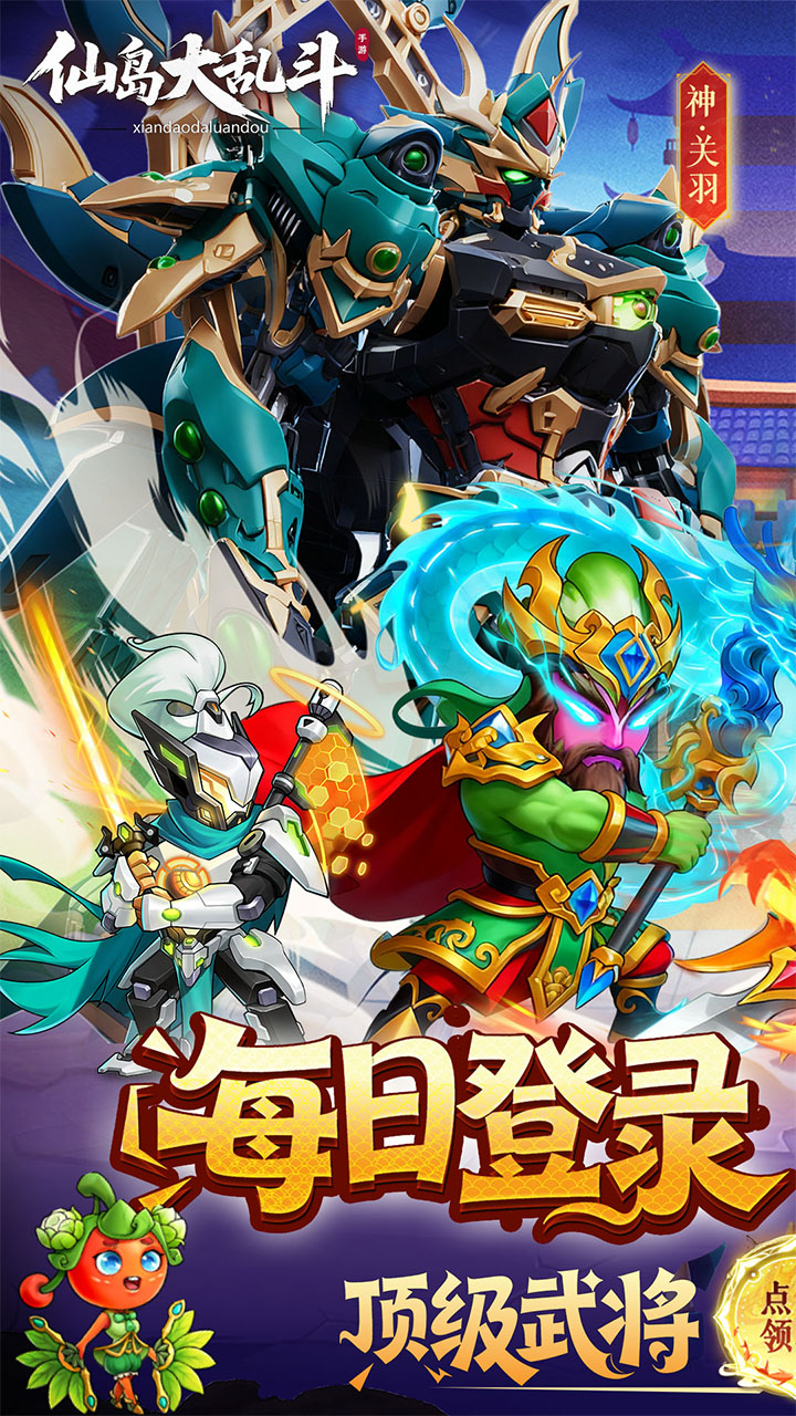仙岛大乱斗手游下载