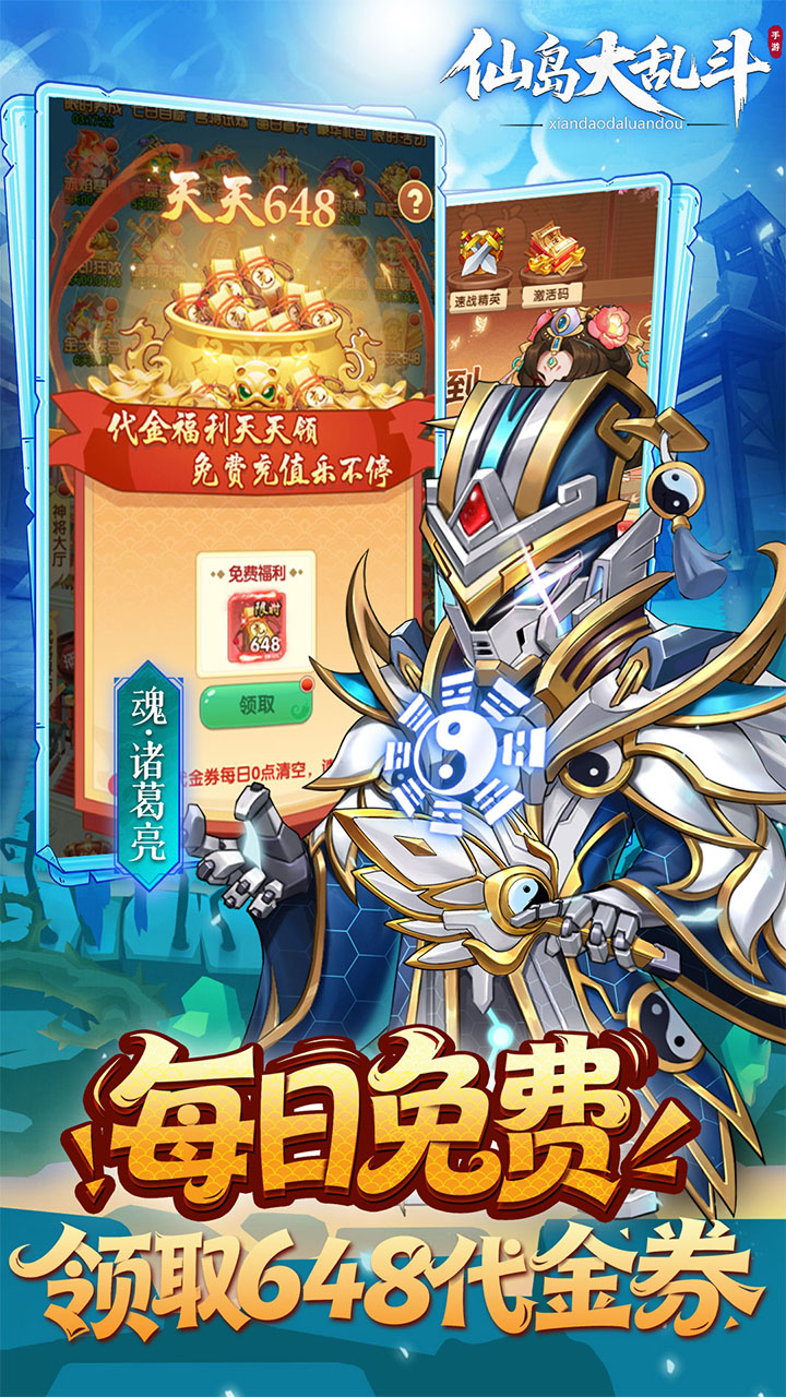 仙岛大乱斗手游