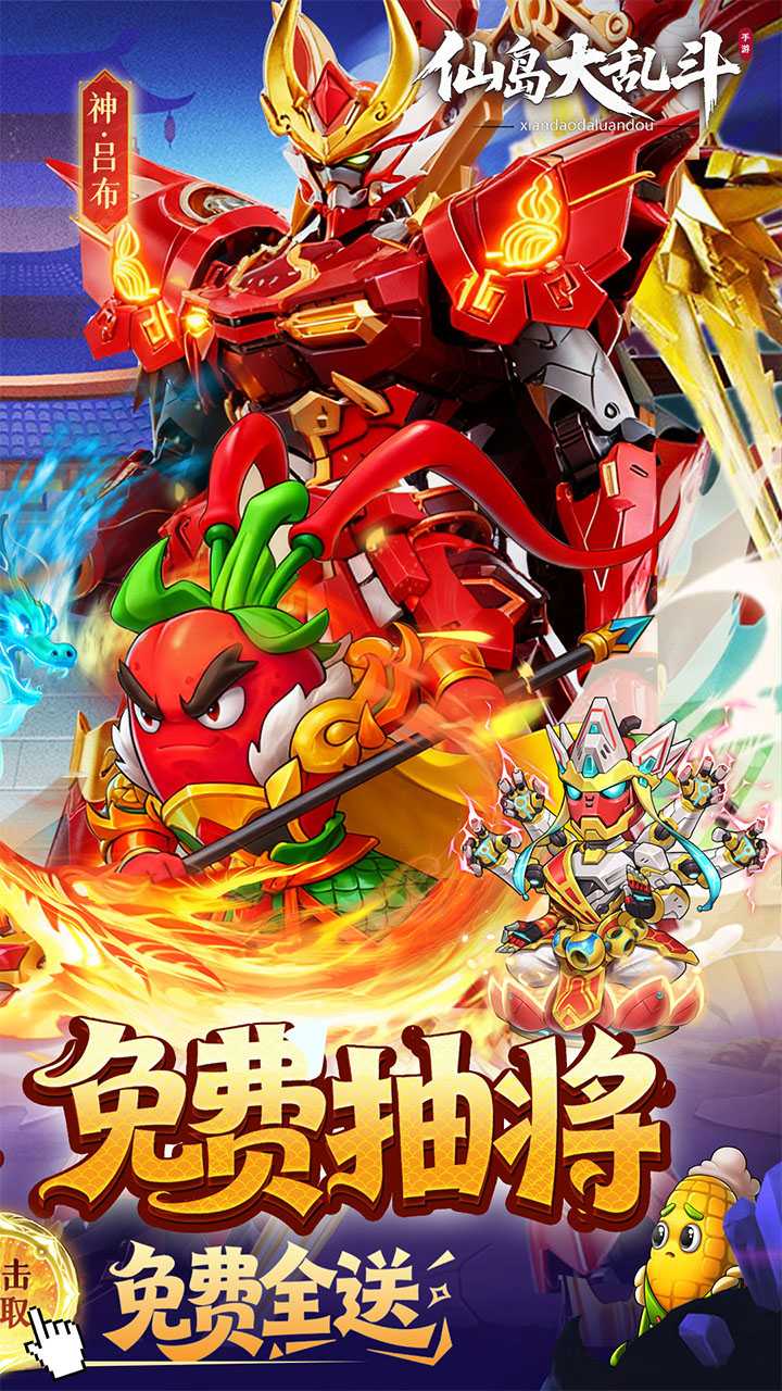 仙岛大乱斗手游