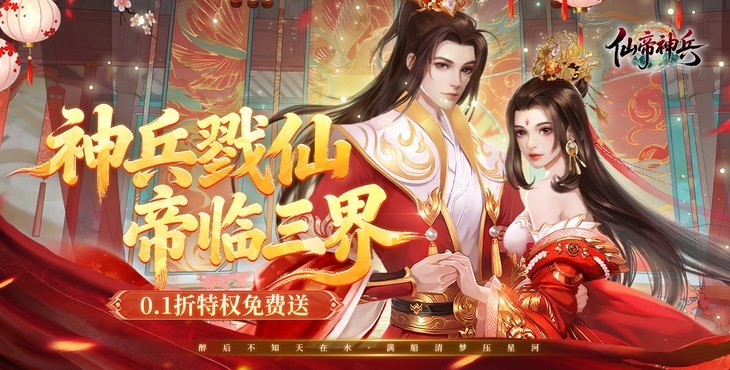 仙帝神兵手游下载