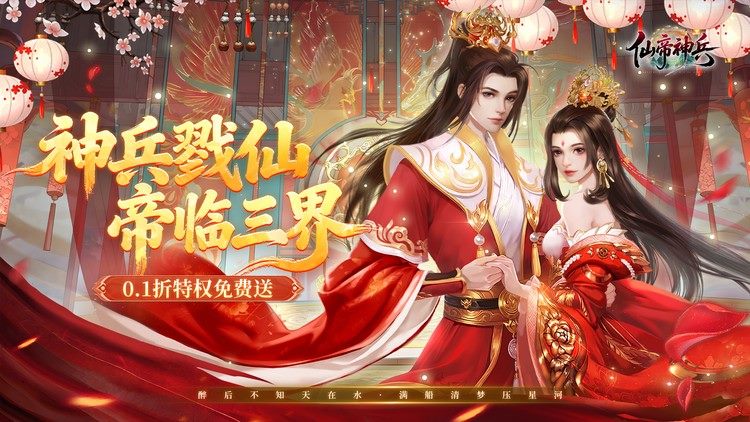 仙帝神兵0.1折