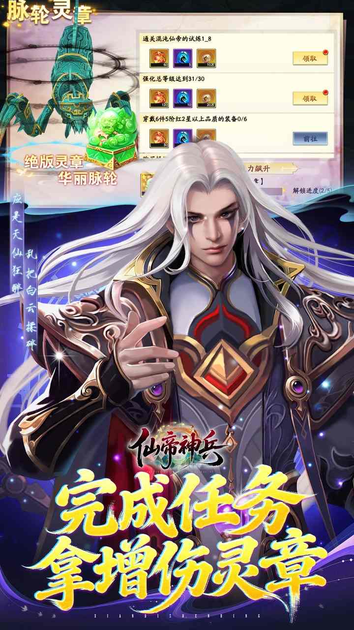 仙帝神兵手游官方下载
