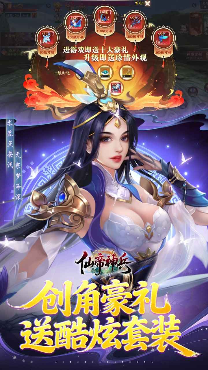 仙帝神兵手游