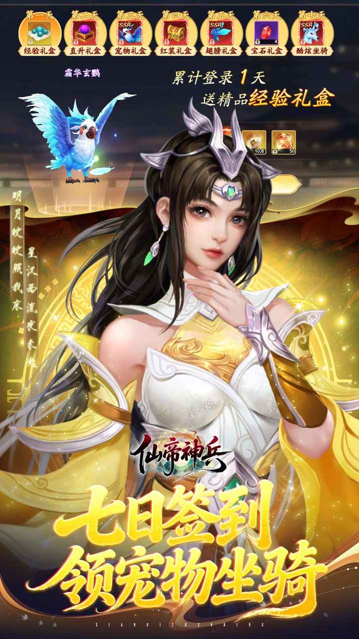 仙帝神兵手游下载