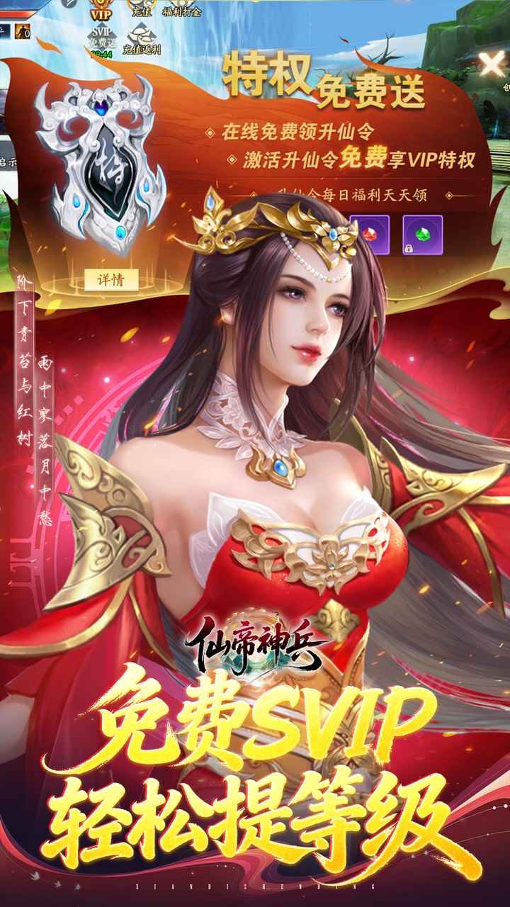 仙帝神兵手游