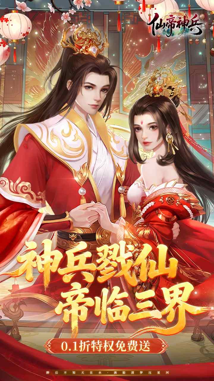 仙帝神兵手游0.1折