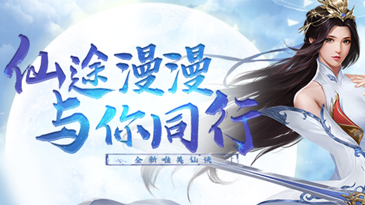 仙梦奇缘免费版