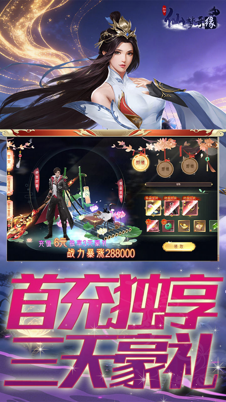 仙梦奇缘手游官方下载