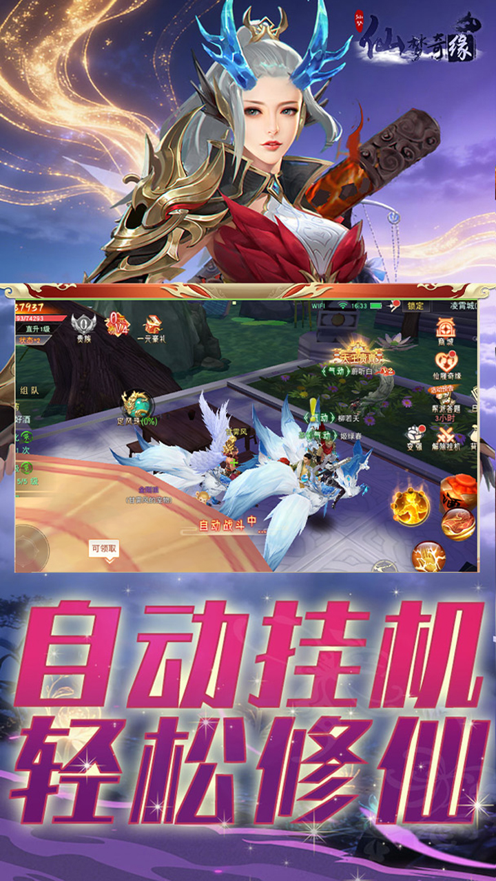 仙梦奇缘手游下载