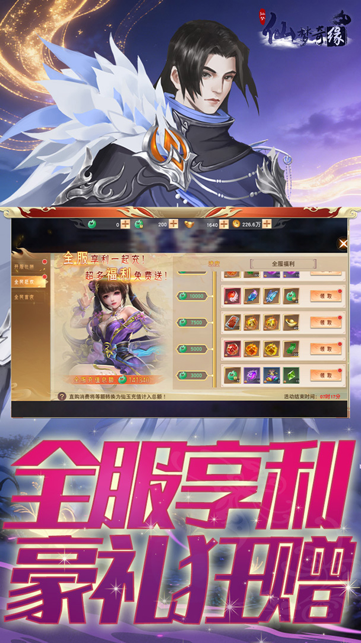 仙梦奇缘手游免费版