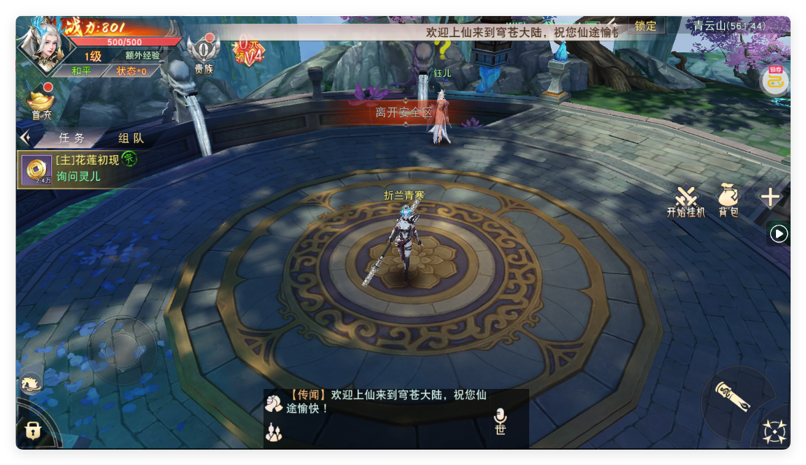 仙梦奇缘免费版