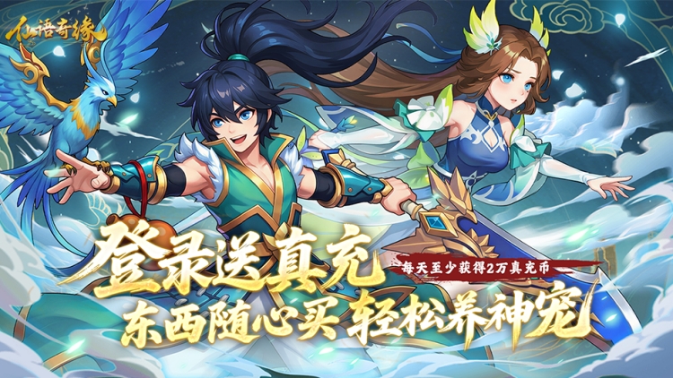 仙语奇缘手游下载