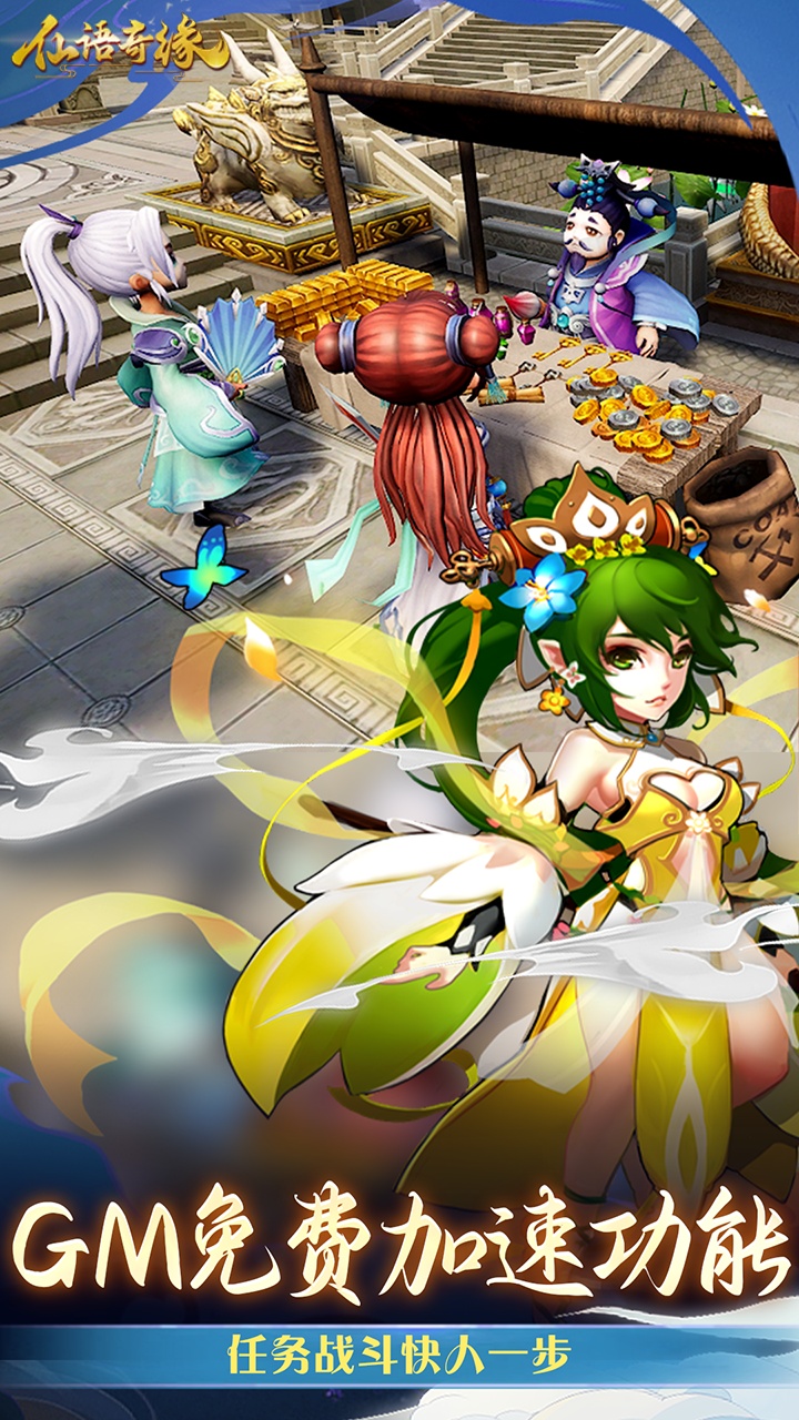 仙语奇缘手游官方下载