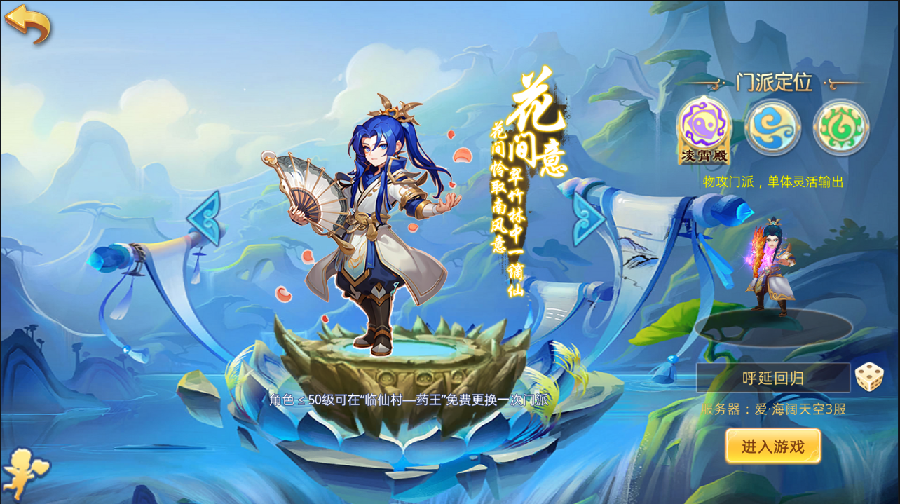 仙语奇缘手游下载