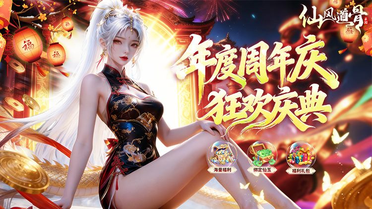 仙风道骨手游下载