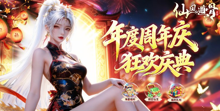 仙风道骨0.1折