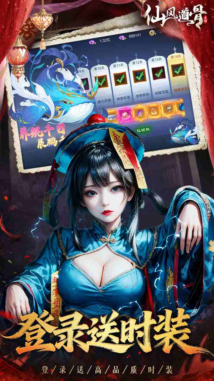 仙风道骨手游官方下载