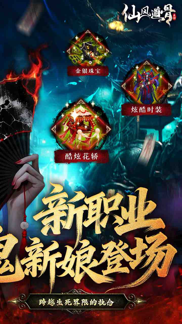 仙风道骨手游下载