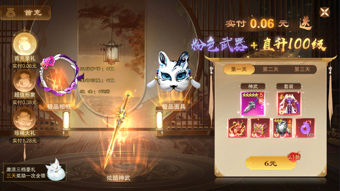 仙风道骨手游