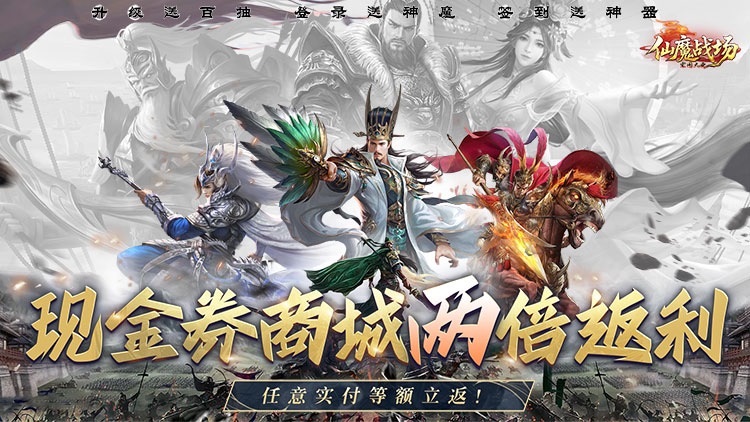 仙魔战场手游下载