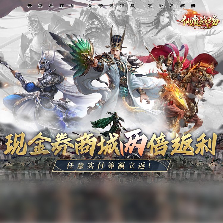 仙魔战场