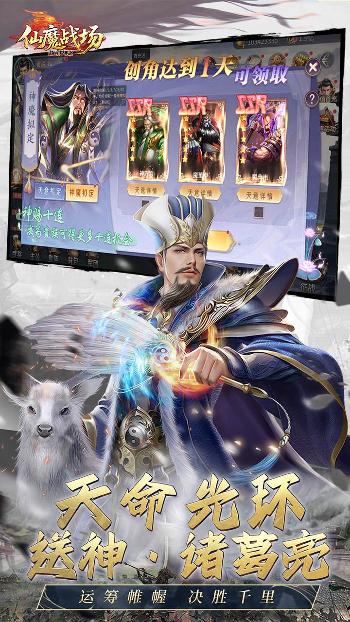 仙魔战场手游
