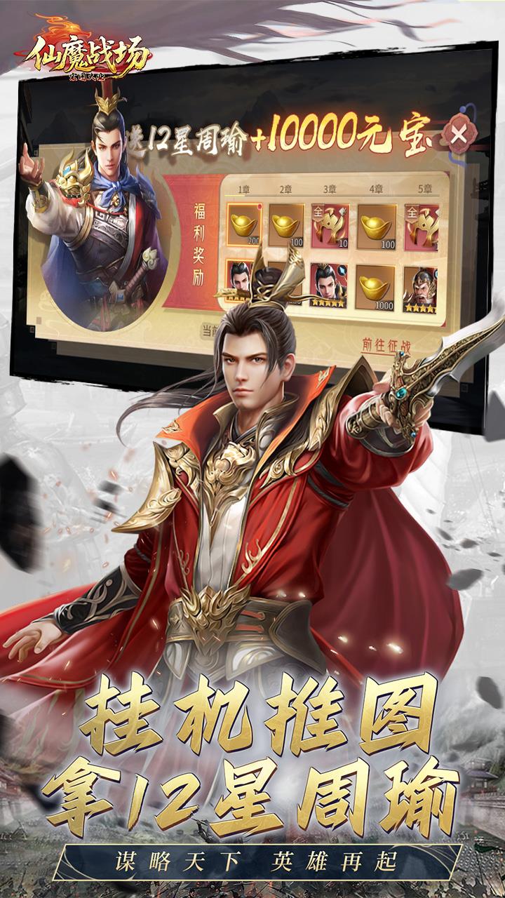 仙魔战场手游下载