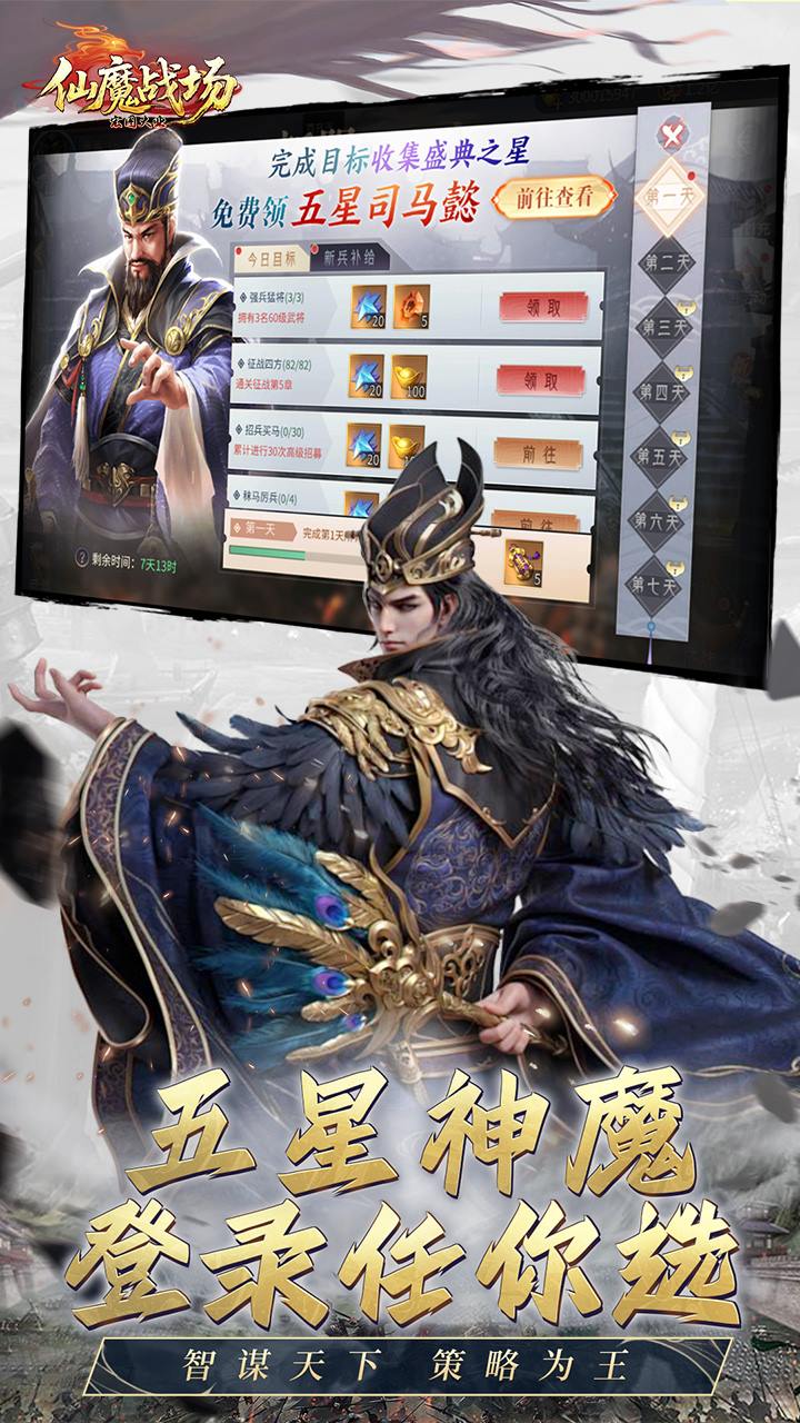仙魔战场手游