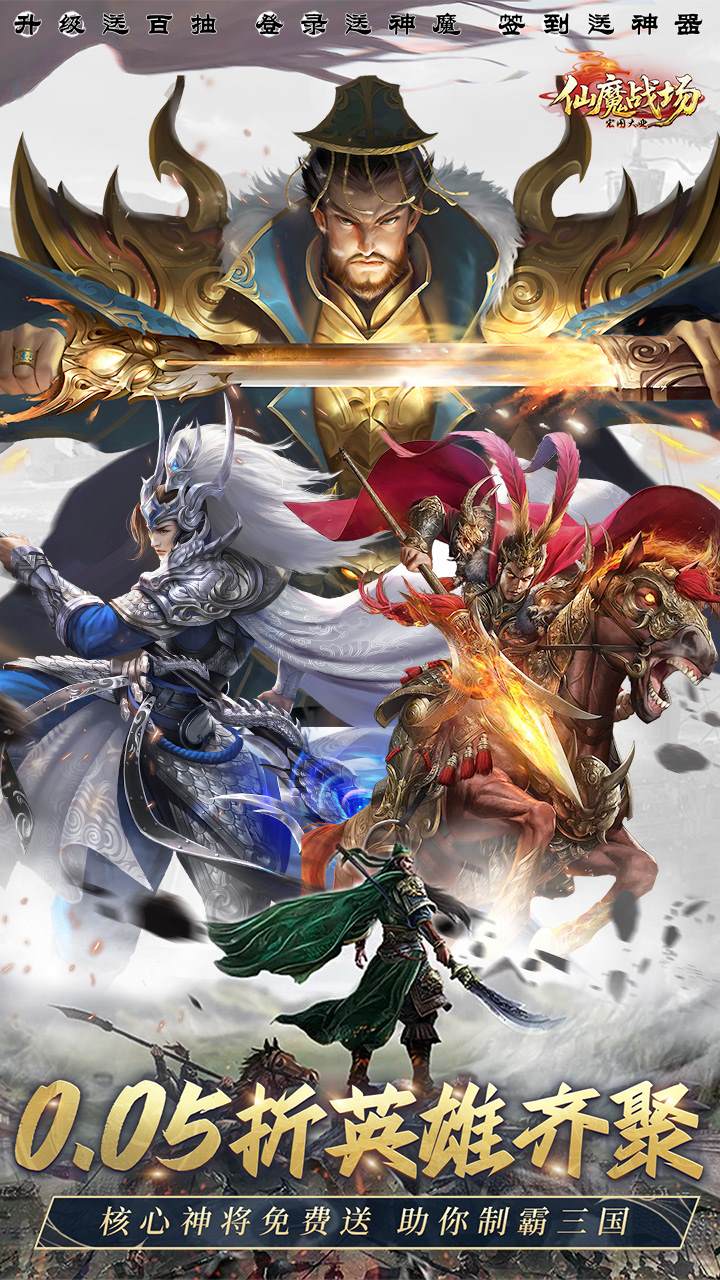 仙魔战场手游