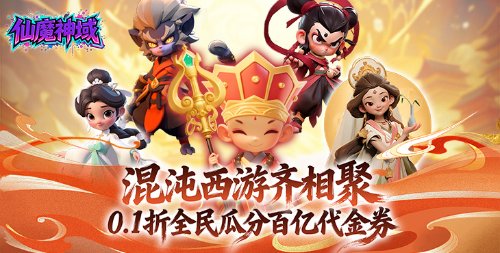 仙魔神域手游下载