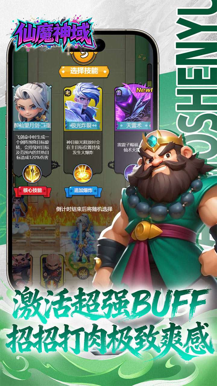 仙魔神域手游官方下载